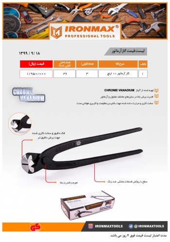 انبر آرماتوربندی ۱۰آیرونمکس