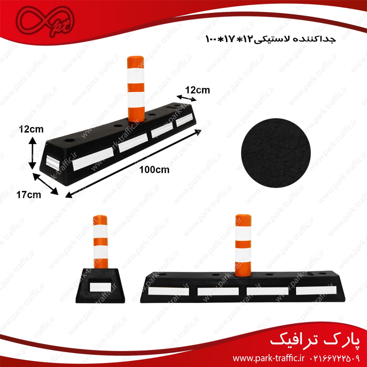 تولیدات جدید لاستیکی فروشگاه پارک ت