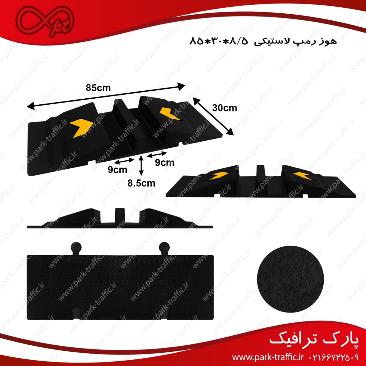 تولیدات جدید لاستیکی فروشگاه پارک ت