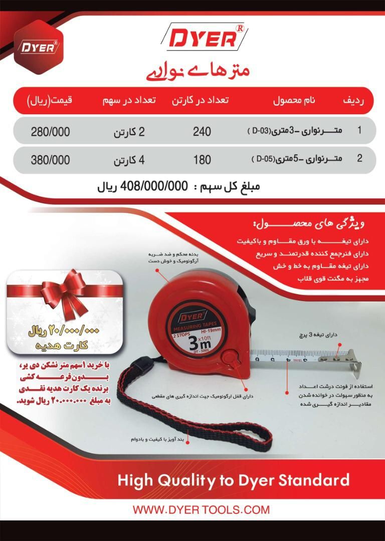 متر نشکن حرفه ای کیفیت عالی-باضما