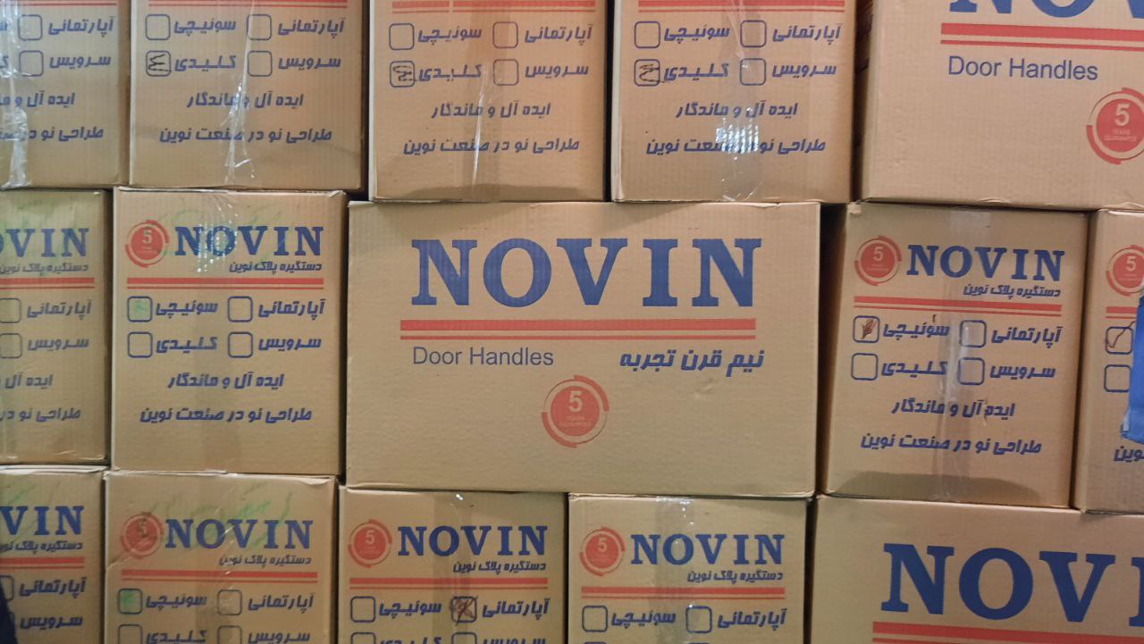 دستگیره پلاک نوین درحال پخش ۰۲۱۶۶۷۶