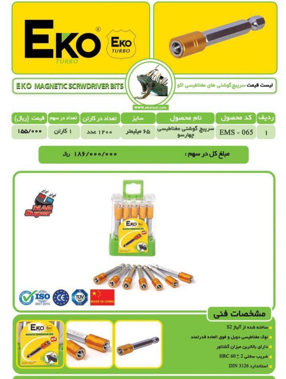 سرپیچ گوشتی مغناطیستی اکوکیفیت عا