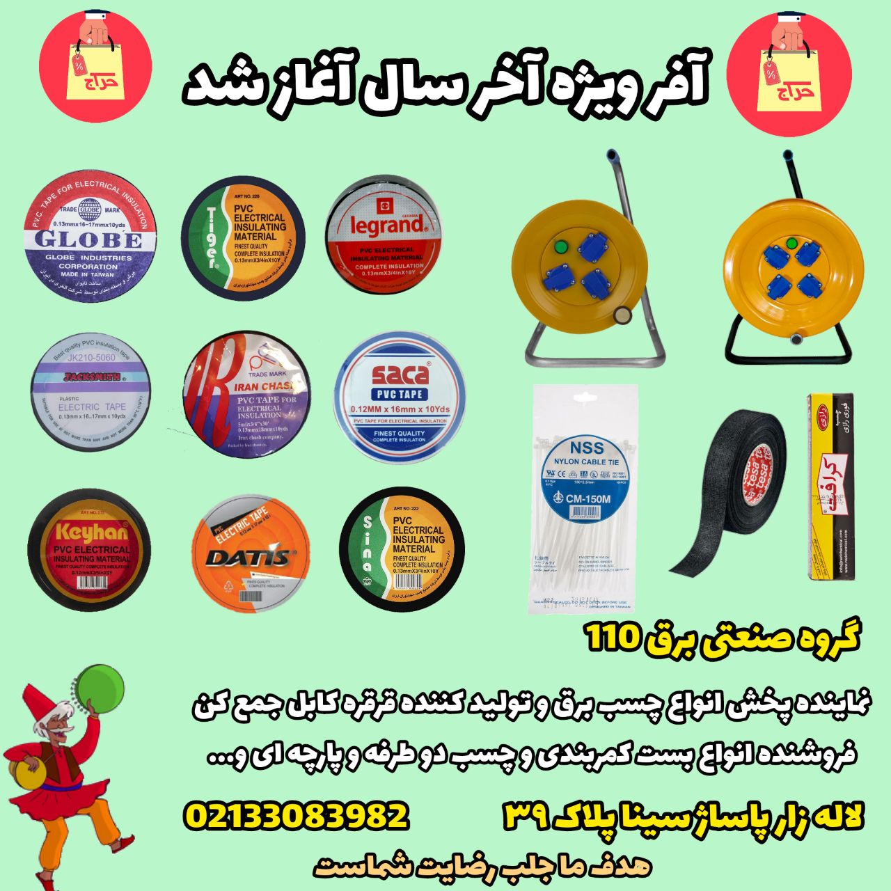 آفِر ویژه عید آغاز شدنماینده پخش 