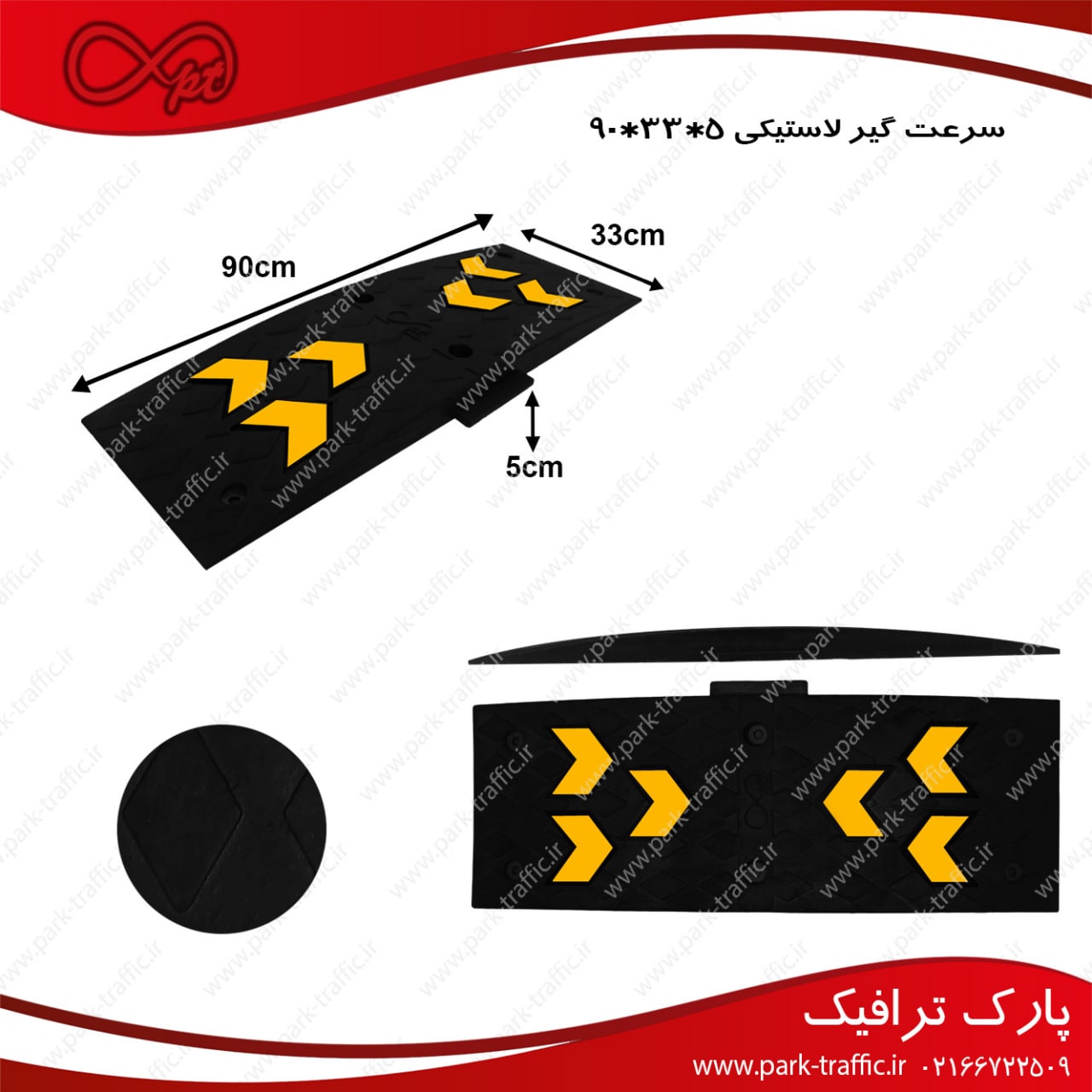 تولیدات جدید لاستیکی فروشگاه پارک ت