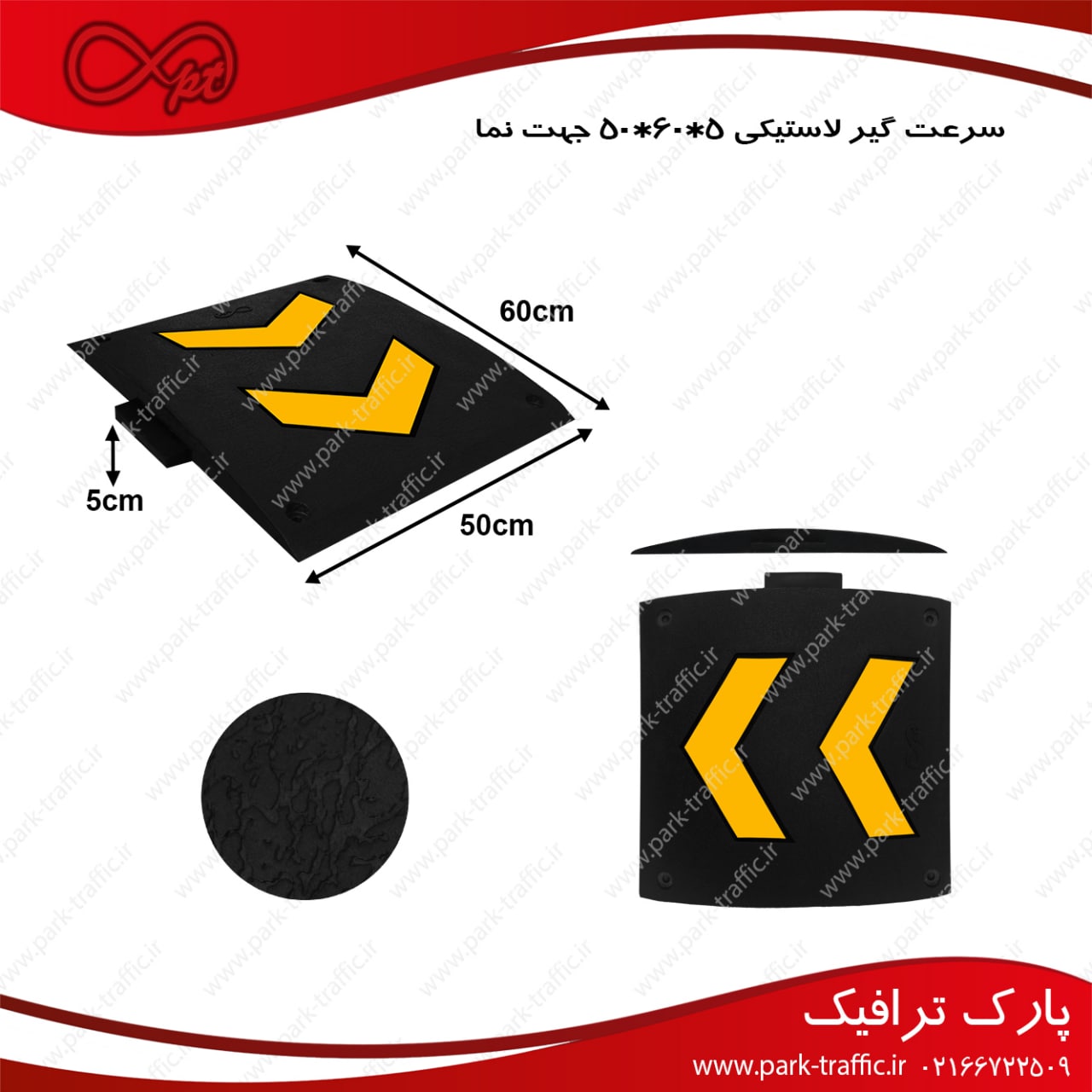 تولیدات جدید لاستیکی فروشگاه پارک ت