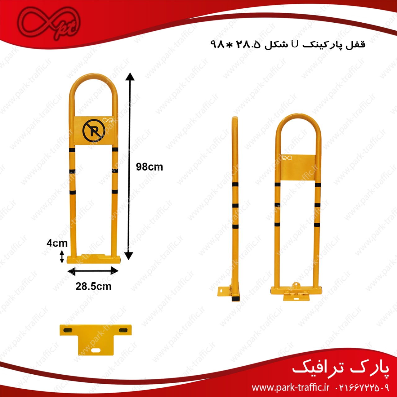 تولیدات جدید فلزی فروشگاه پارک تراف