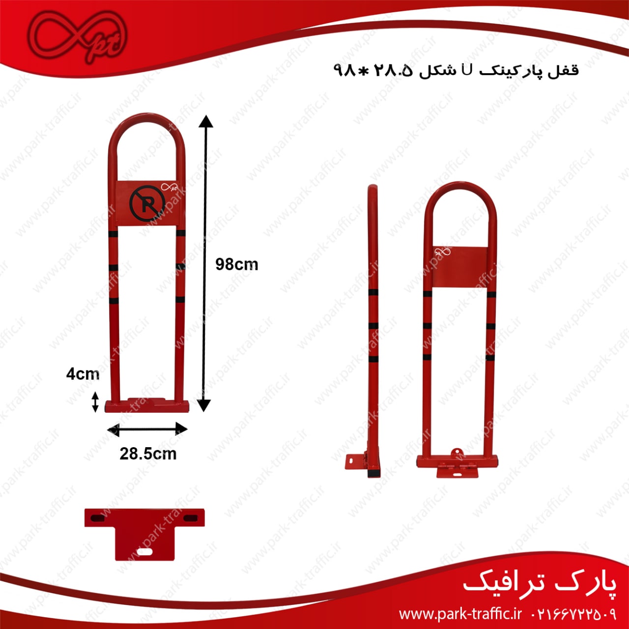تولیدات جدید فلزی فروشگاه پارک تراف
