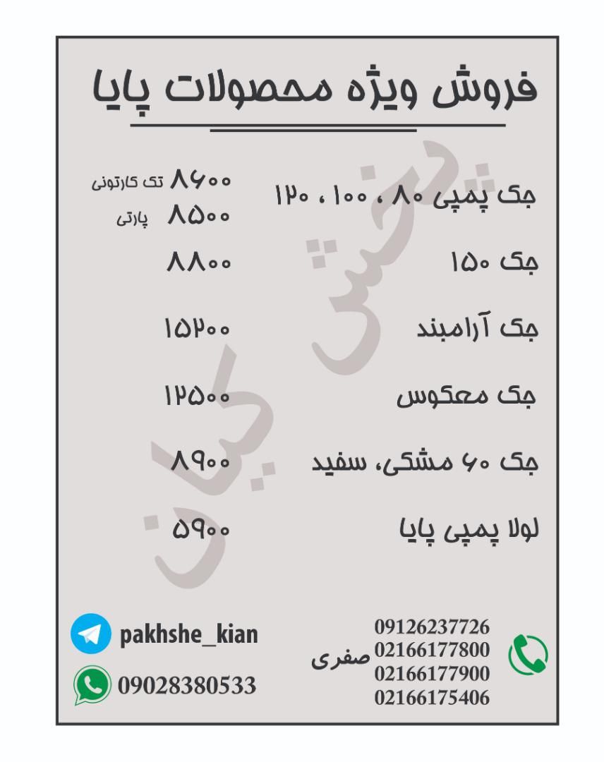 پخش یراق آلات کیانقیمتها به روز م