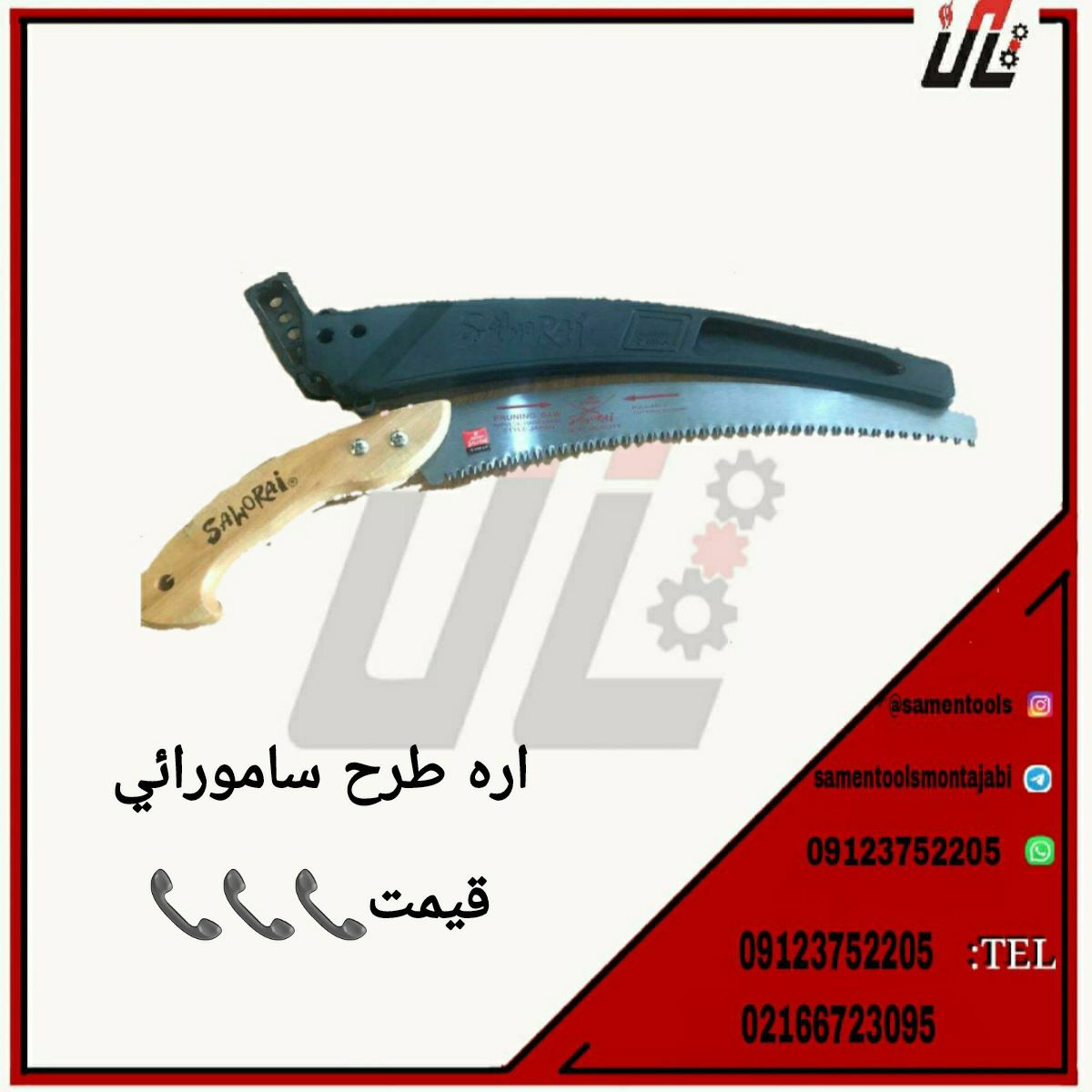 ثامن ابزارتهيه و توزيع كليه ابزار