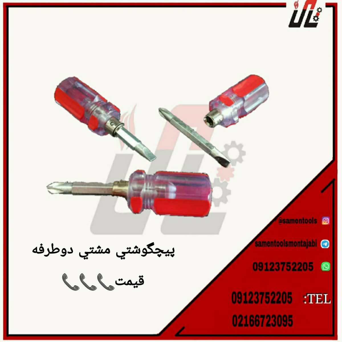 ثامن ابزارتهيه و توزيع كليه ابزار