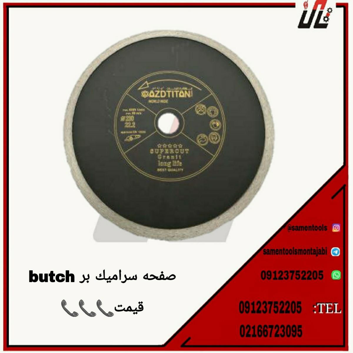 ثامن ابزارتهيه و توزيع كليه ابزار