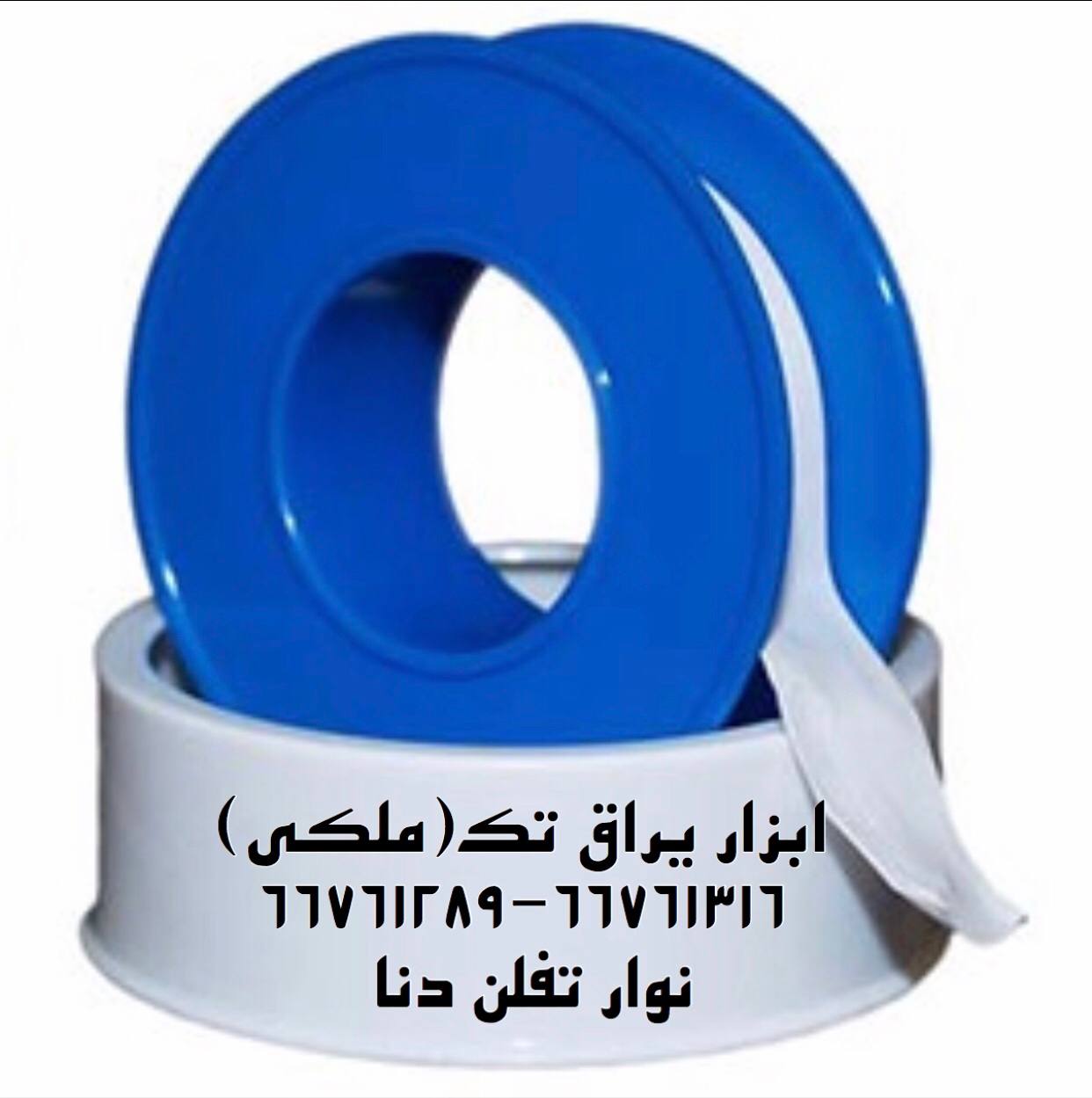 نوار تفلن آبی دنا با نشان استاندارد