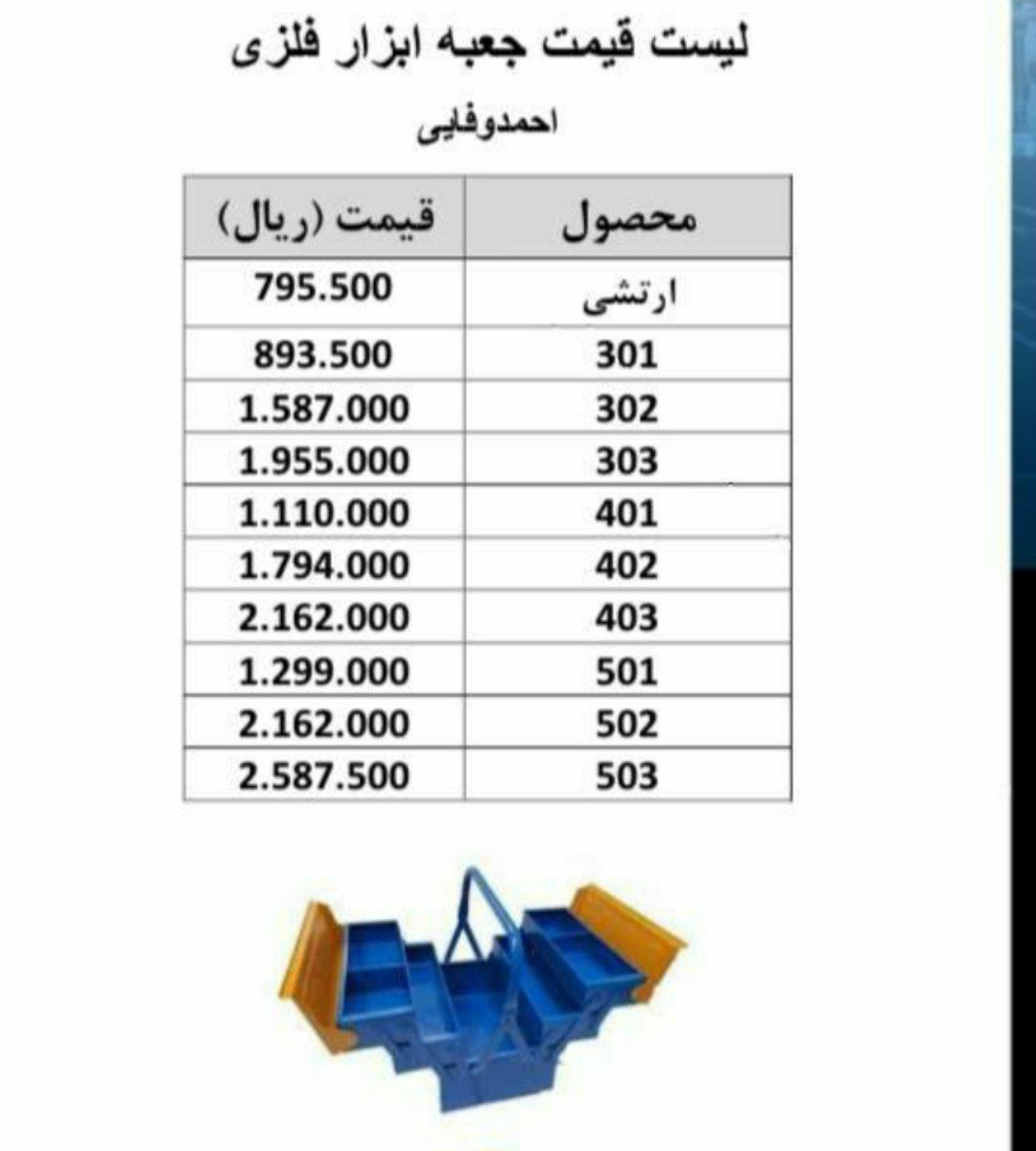 جعبه ابزار فلزی مارک وفایی چک 
