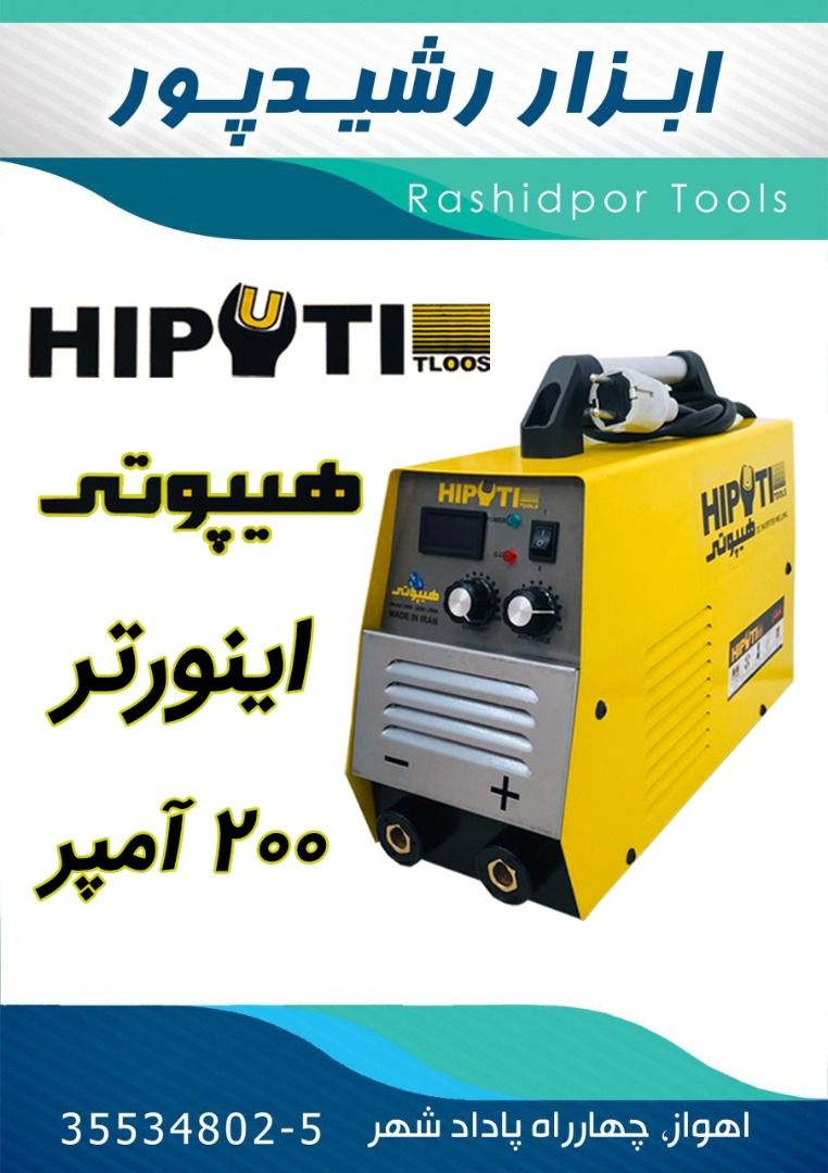 ابزار رشیدپورکلکسیونی از برترین ب