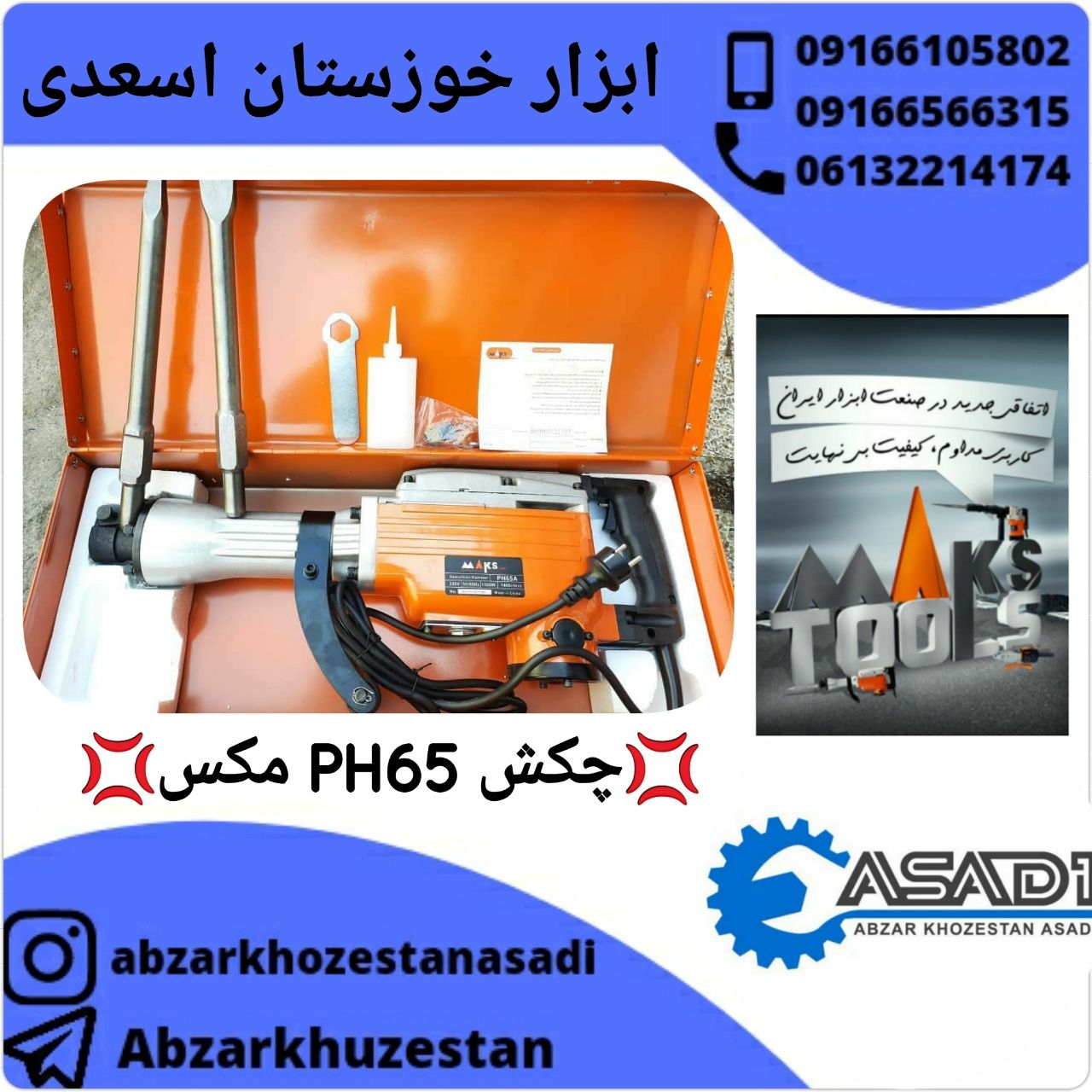 چکش PH65 مکس رسیدهمراه با دو قلم و