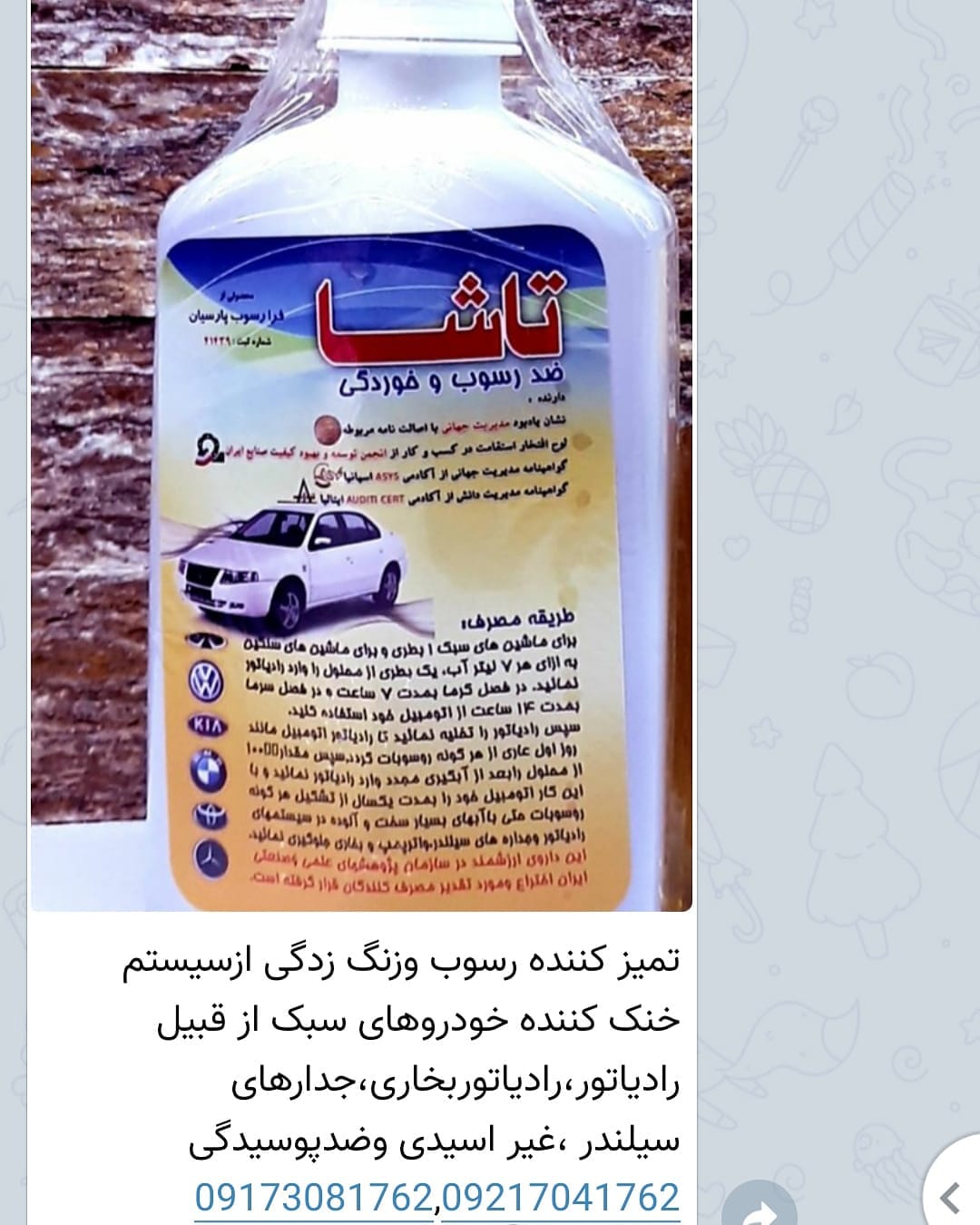 رادیاتورشوی تاشا