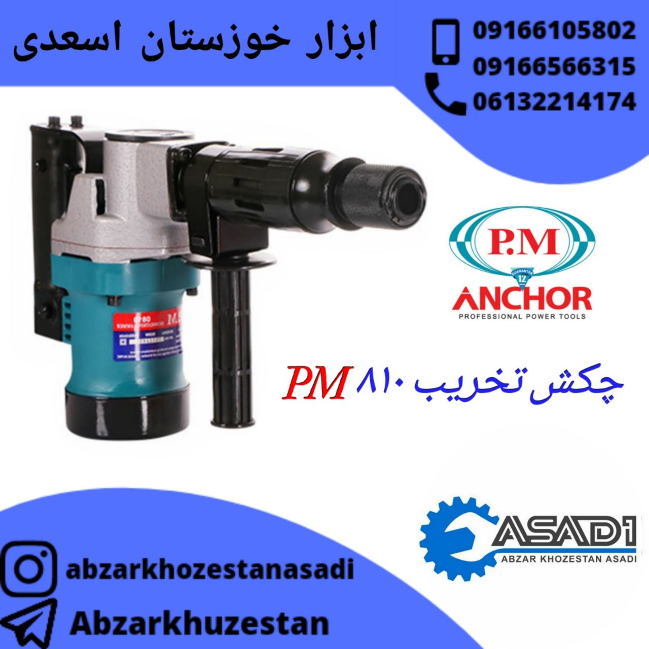 چکش 810 PMهمراه با قلم کیف BMC 