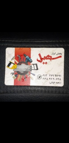 پخش ابزار سهیل