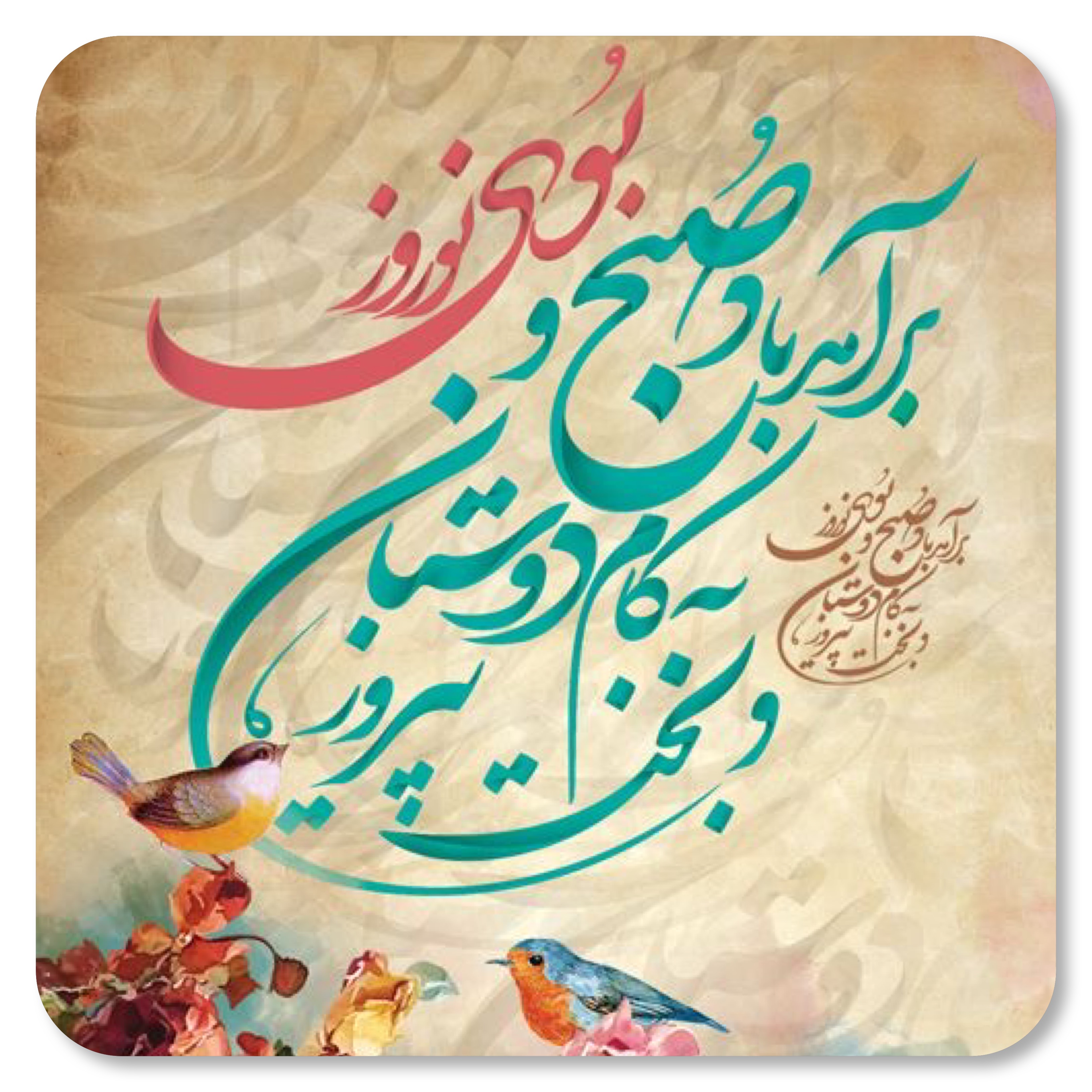 تبریک سال نو