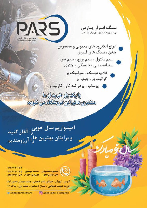  سنگ ابزار پارس تامين كننده كليه 