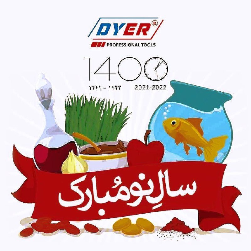 سال نو مبارک