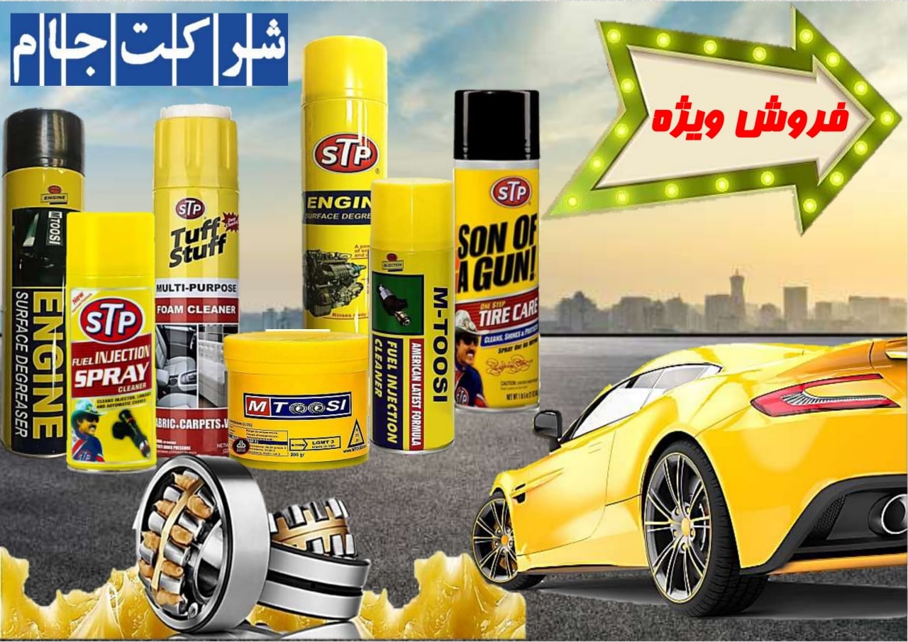 فروش ویژه اسپری جات با برندSTP 