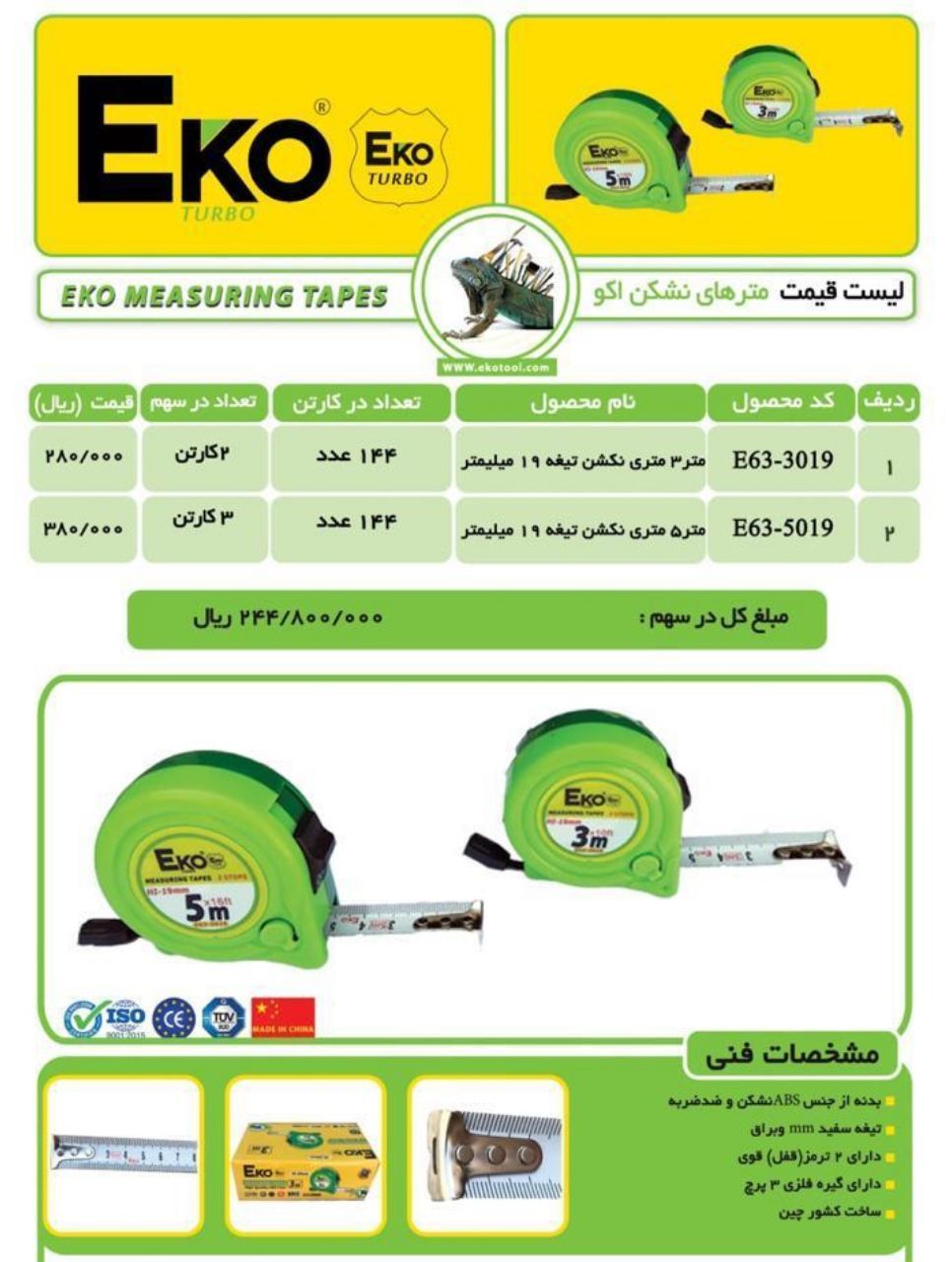 متر نشکن اکوکیفیت عالی-با ضمانت ق