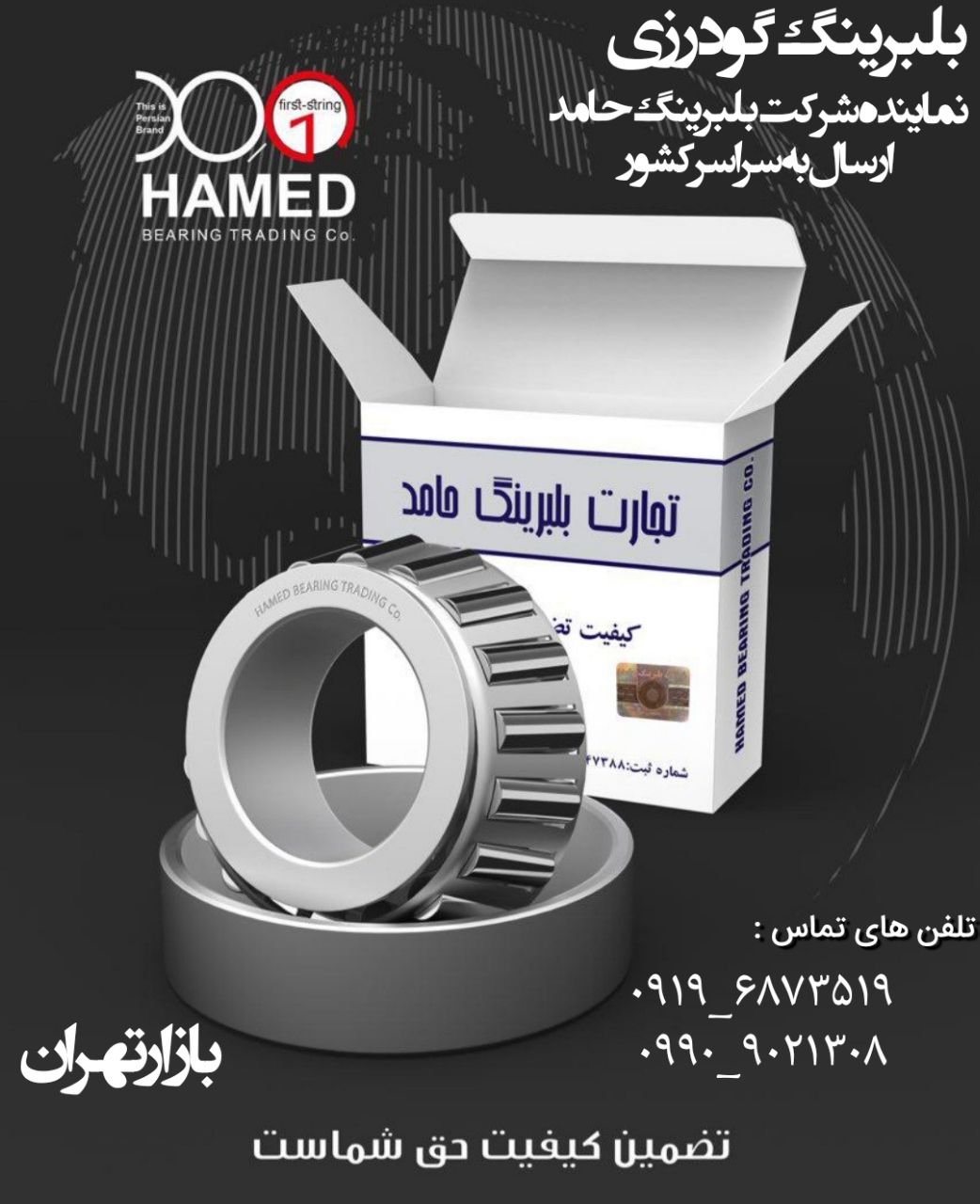 پخش بلبرینگ گودرزیپخش عمده انواع ب