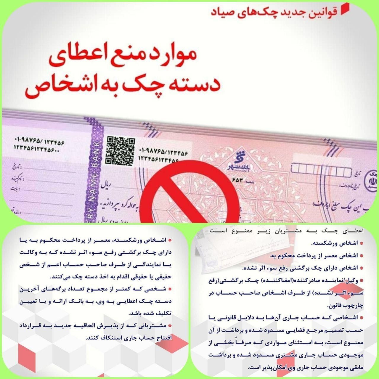 به کدام اشخاص دسته چک داده نمیشودپ