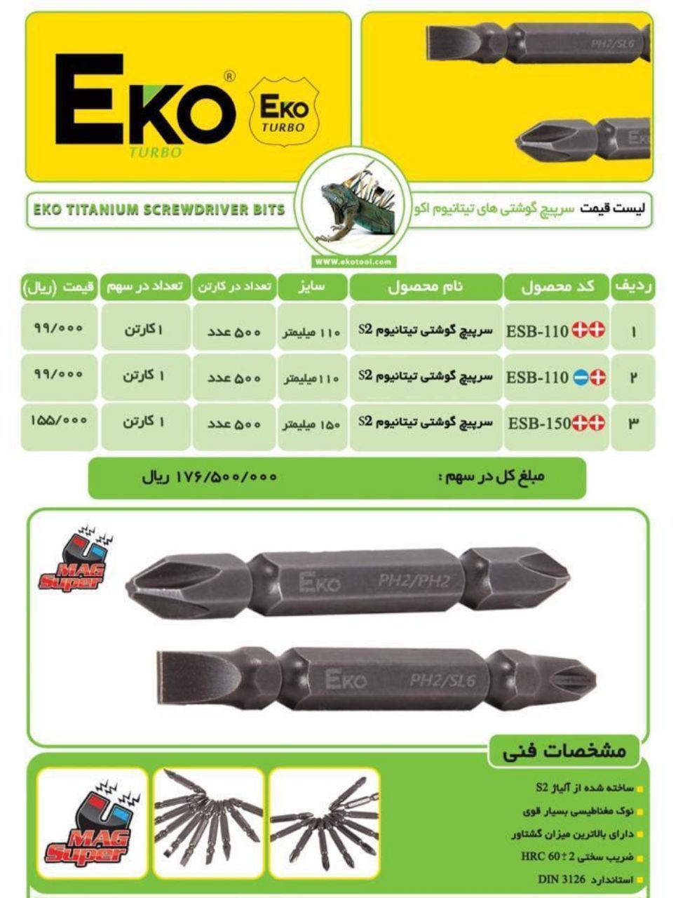 سرپیچ گوشتی اکوکیفیت عالی-تضمین ق