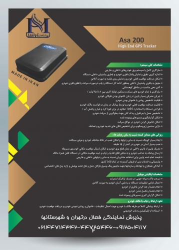 ردیاب ماهواره ای خودرو مدل200 ASA