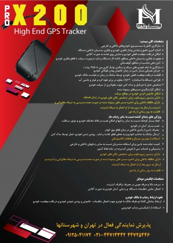 ردیاب ماهواره ای خودرو مدل X200