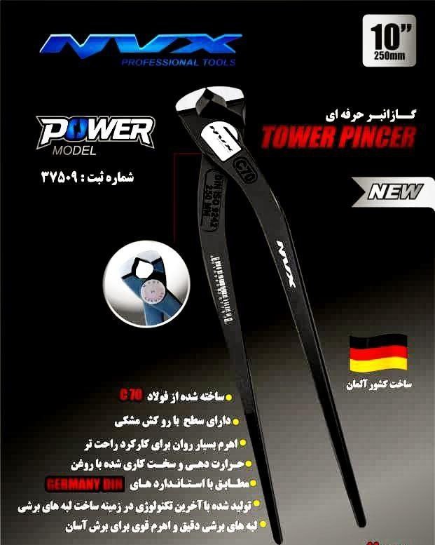 گاز آرماتوربندی ۱۰ اینچ NVXجنس درج