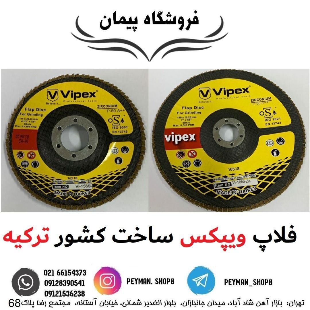 فروشگاه پیمان️ کیفیت را از Vipex 