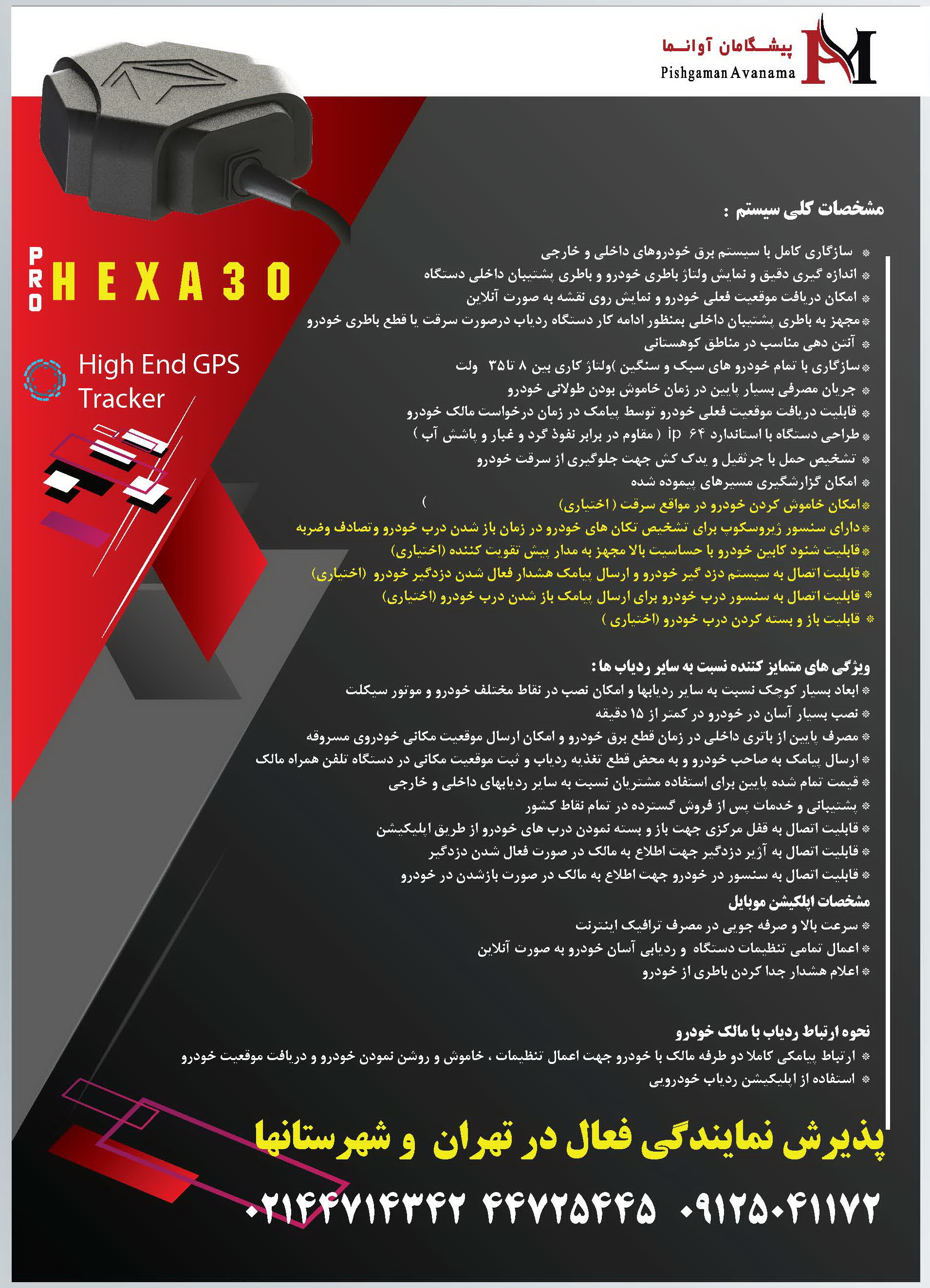 ردیاب ماهواره ای خودرو مدل Hexa30