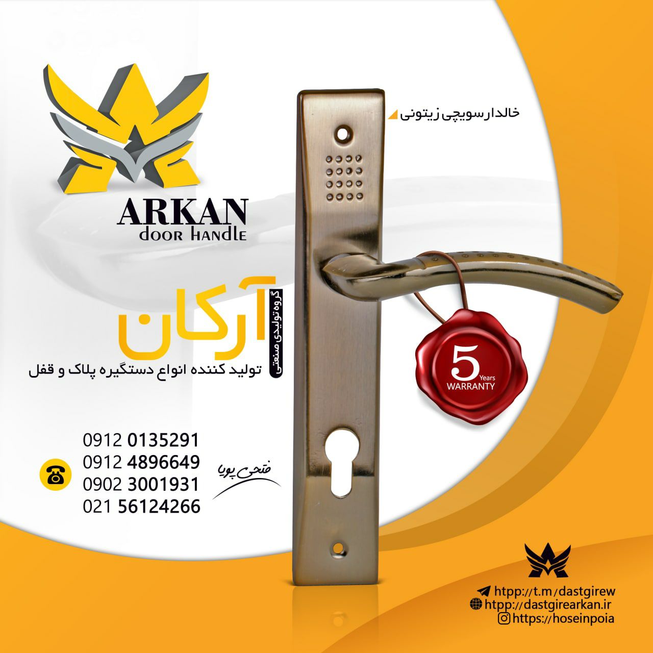 گروه تولیدی صنعتی آرکان تولیدکننده 