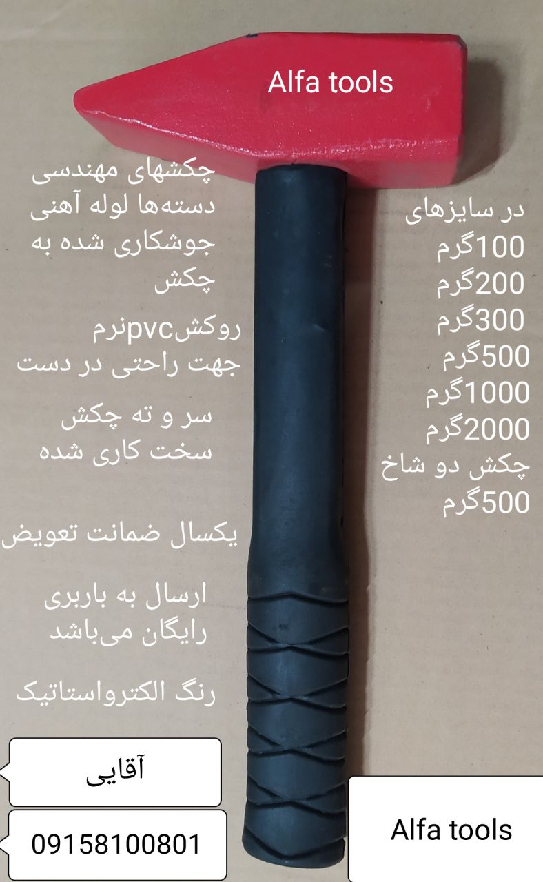 گروه صنعتی آلفا ابزار تولید کننده چ