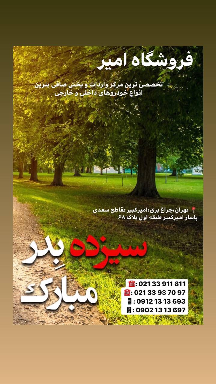  فروشگاه امير️ تخصصی ترین مرکز وار