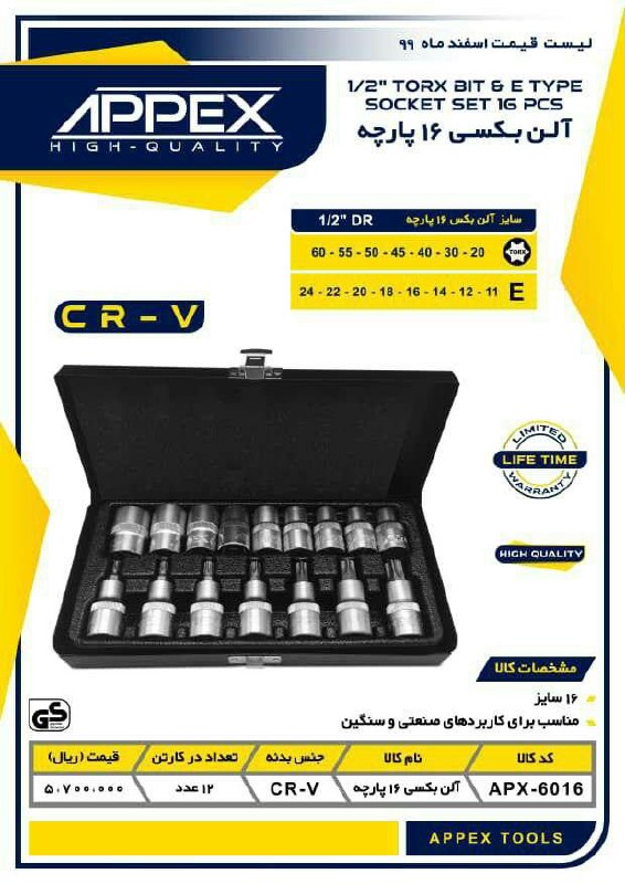 الن بکس و بکس E کامل ۱۶پارچه اپکس