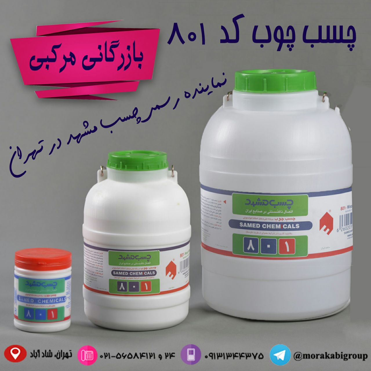 چسب چوب مشهد کد 801   چسبی امولسيو