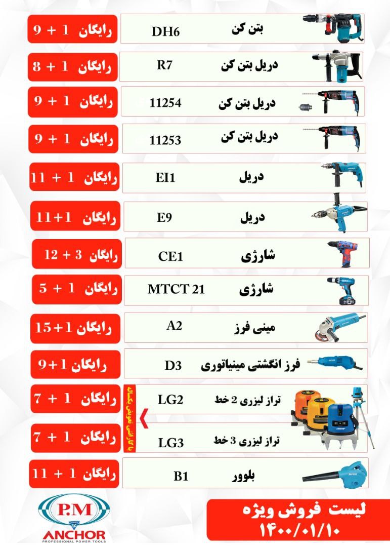 امیر ابزار آریا فروش ویژه شرکت پی