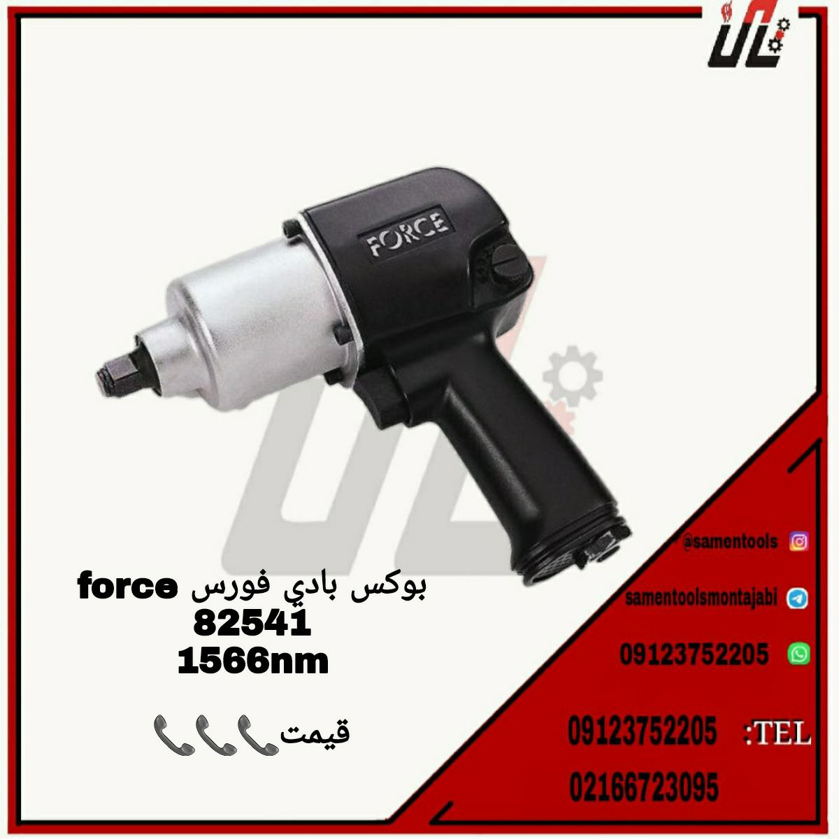ثامن ابزارتهيه و توزيع كليه ابزار