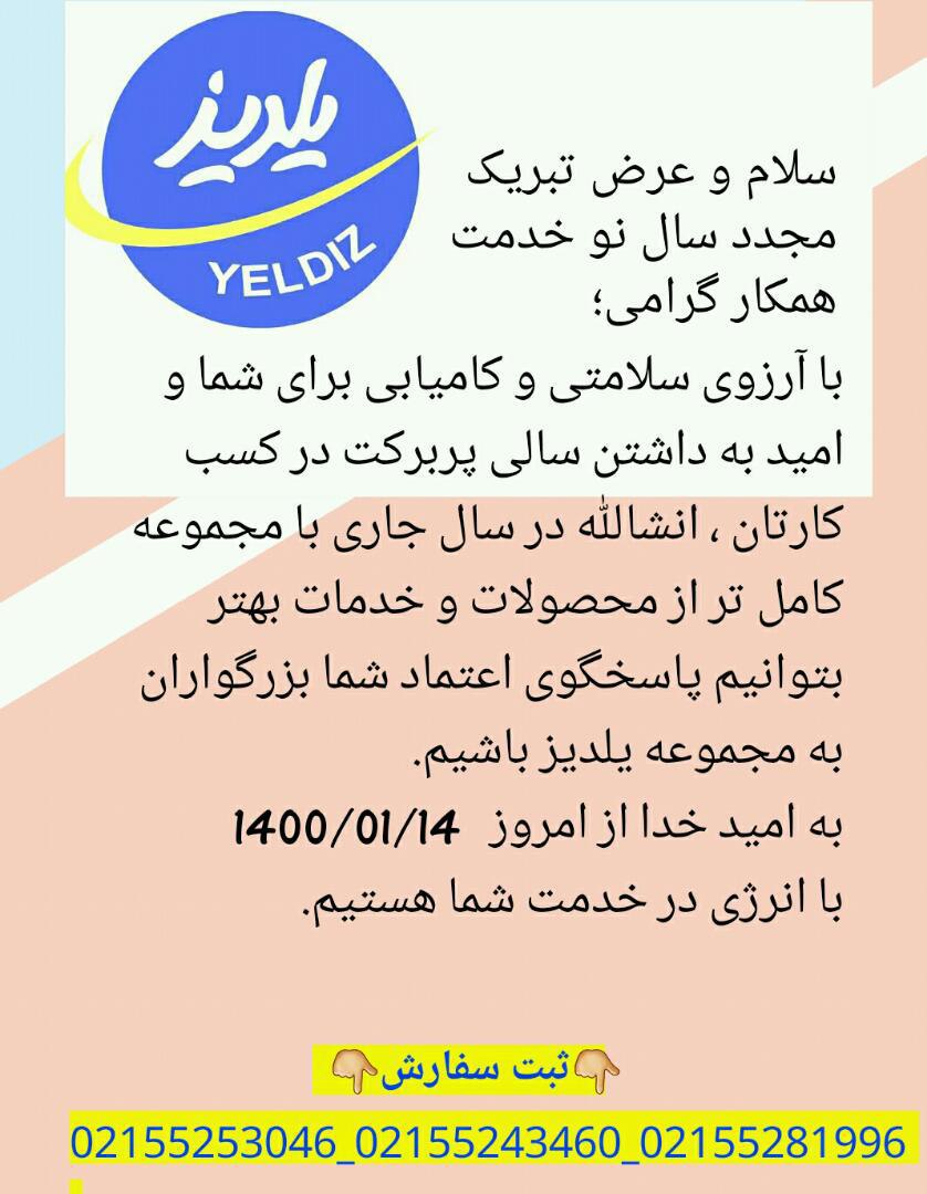 گروه تولیدی و صنعتی یلدیز
