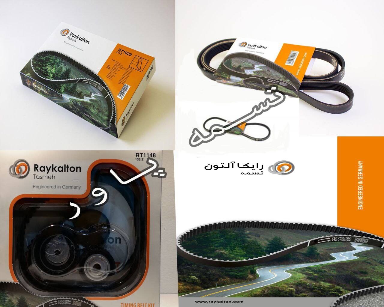  برند: رایکاآلتون فرو