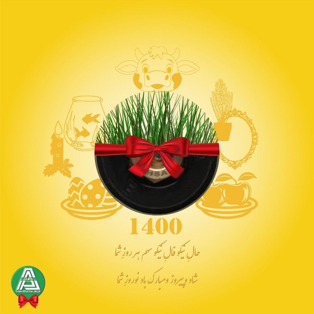 گروه صنعتی احسان