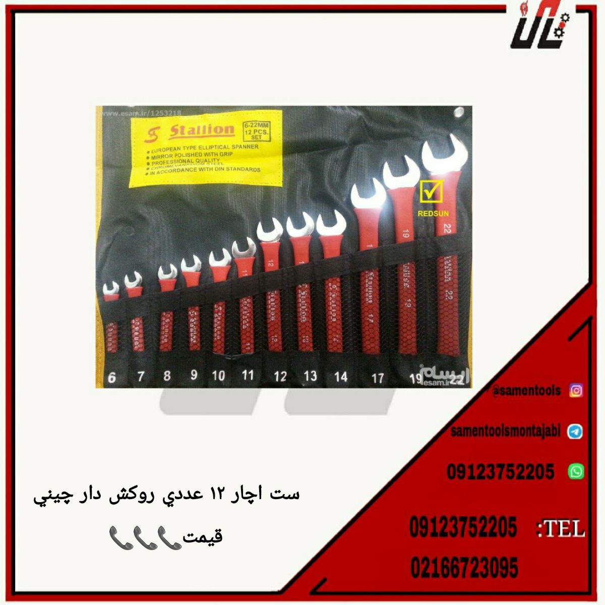 ثامن ابزارتهيه و توزيع كليه ابزار