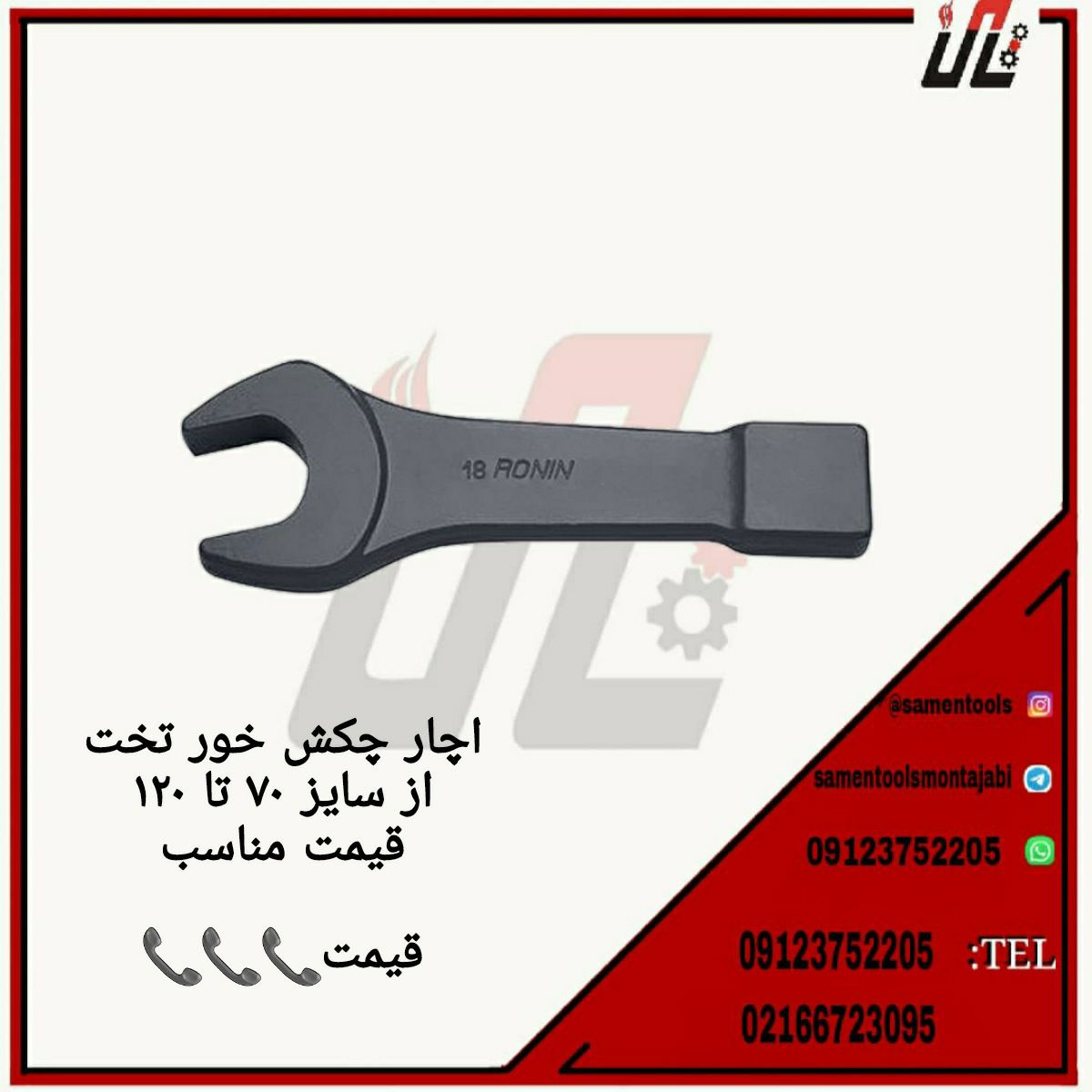 ثامن ابزارتهيه و توزيع كليه ابزار