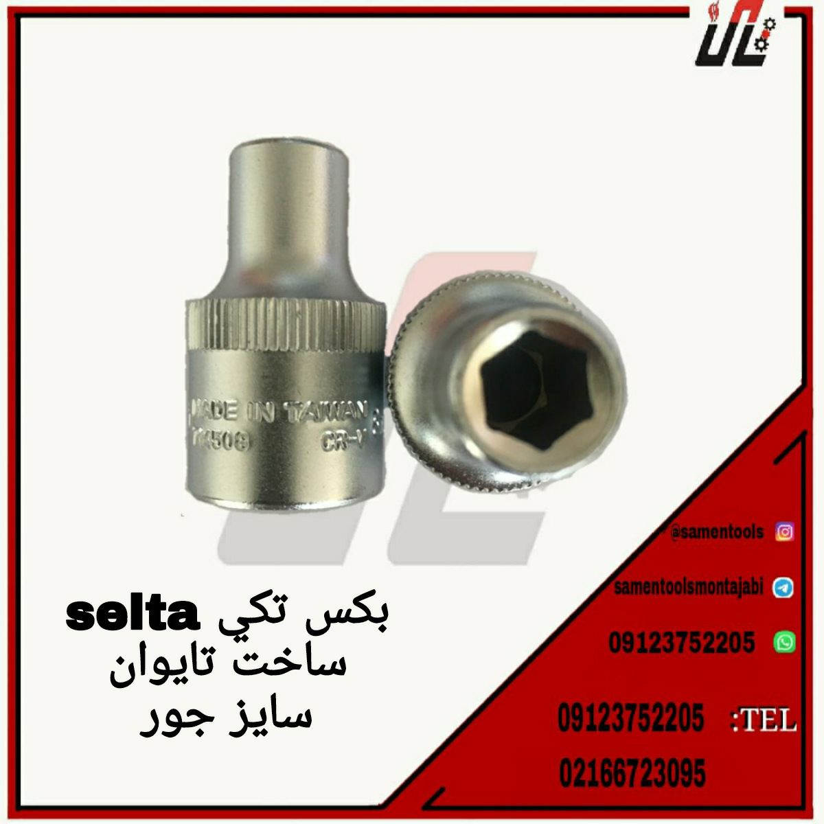 ثامن ابزارتهيه و توزيع كليه ابزار