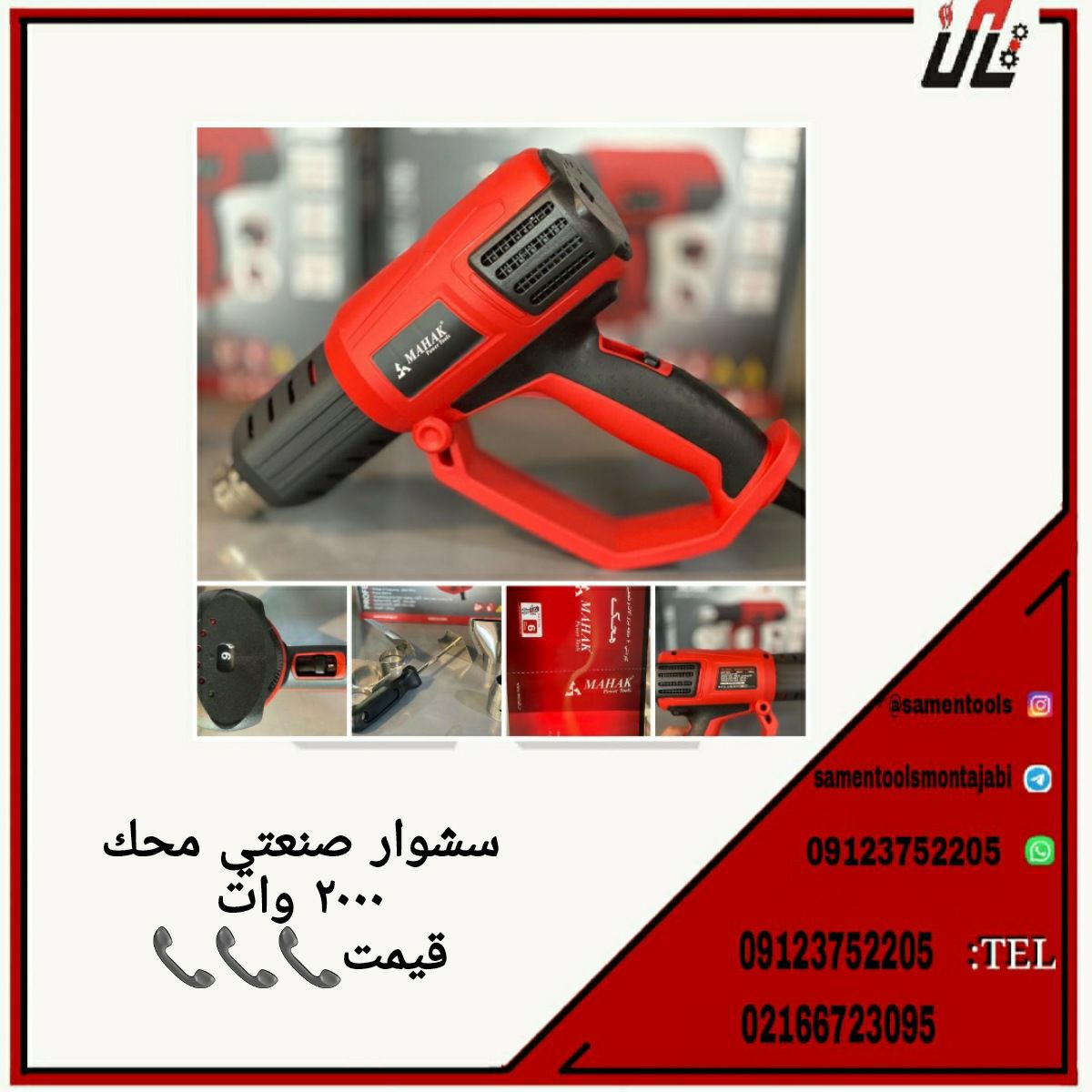 ثامن ابزارتهيه و توزيع كليه ابزار