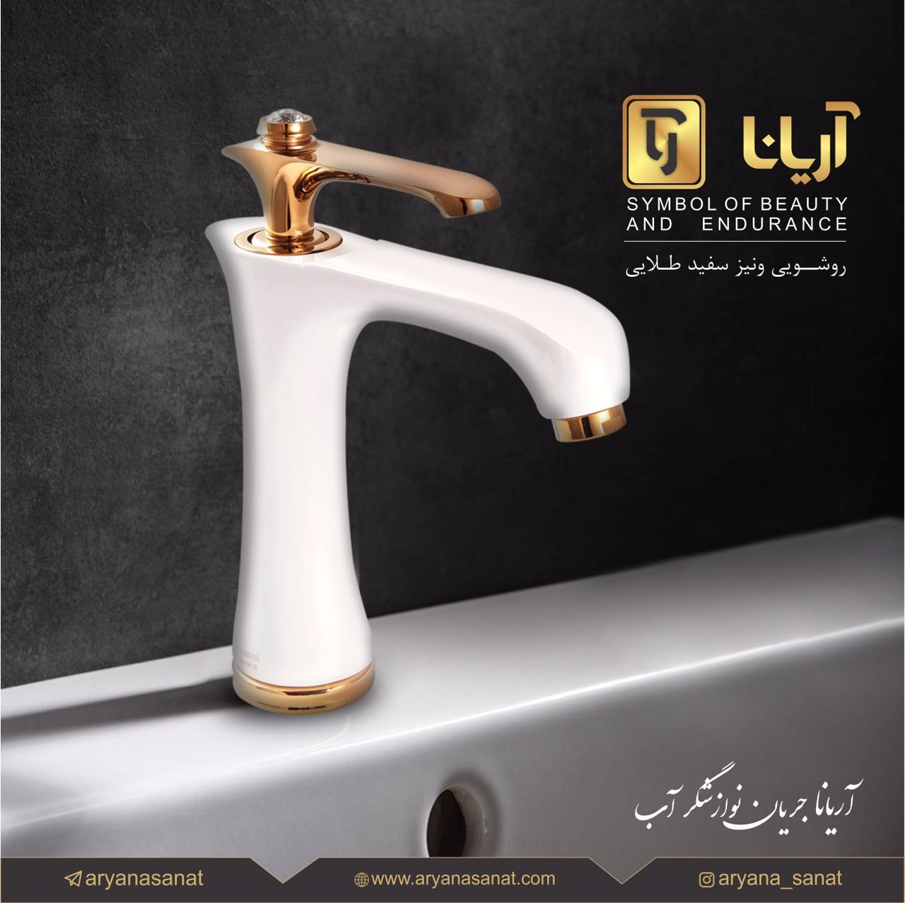 شیرآلات ساختمانی آریانا صنعت